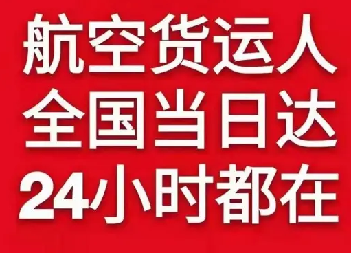 鞍山空运货物、航空货运:物流行业各岗位招聘