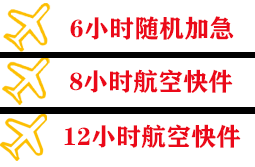 鞍山空运快递公司,专业空运当天件